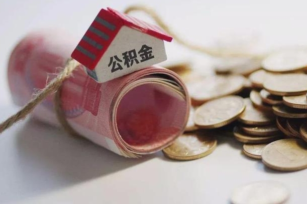 住房公积金申报流程图_格尔木公积金代办在职离职封存服务